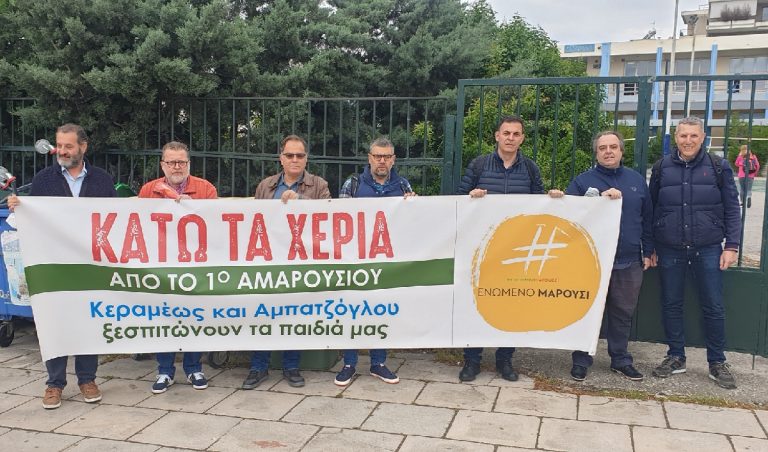 Ενωμένο Μαρούσι: Κάτω τα χέρια από το 1ο Γυμνάσιο Λύκειο Αμαρουσίου – Κεραμέως Αμπατζόγλου ξεσπιτώνουν τα παιδιά μας – Ενωμένο Μαρούσι