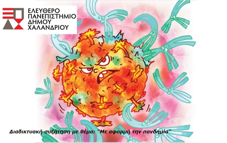 Το Ελεύθερο Πανεπιστήμιο του Δήμου Χαλανδρίου συζητά για την πανδημία, την Τετάρτη 18 Μαΐου – Δήμος Χαλανδρίου
