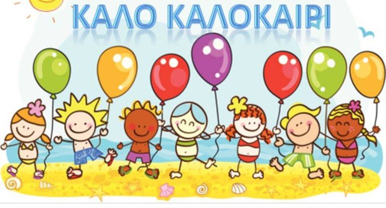 Οι βρεφονηπιακοί σταθμοί του Δήμου Χαλανδρίου μας εύχονται «Καλό καλοκαίρι» – Δήμος Χαλανδρίου