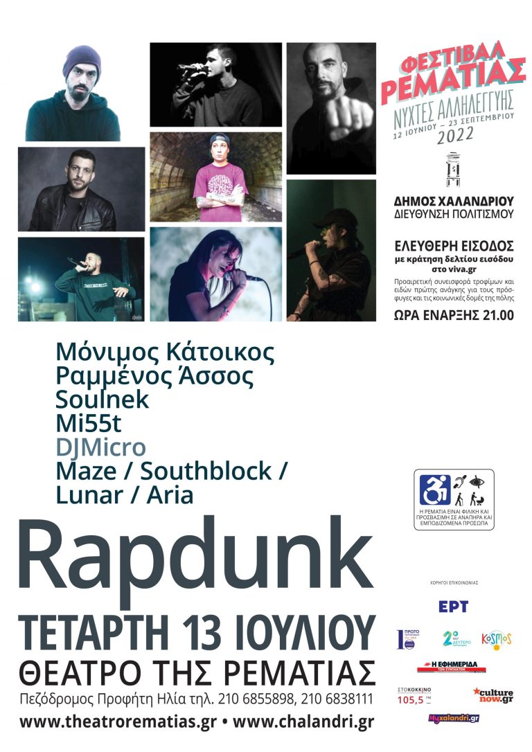 RapDunk: Στη Ρεματιά με ρίμες – ραπάρουμε εν Αθήναις – Δήμος Χαλανδρίου
