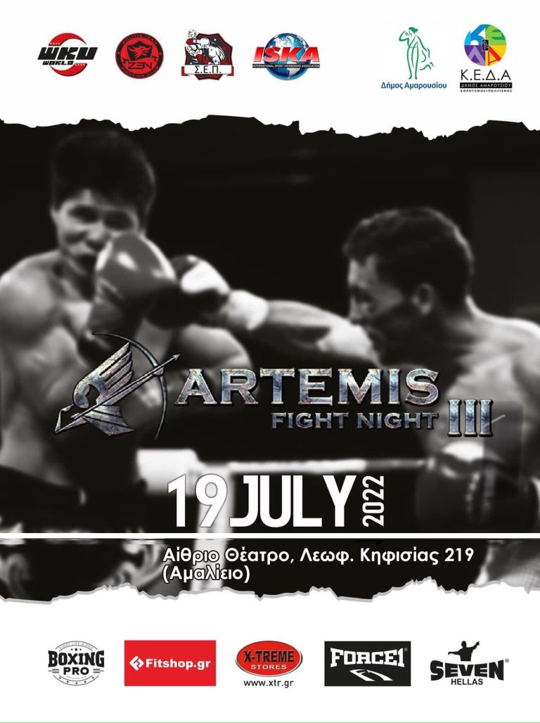 Το «Artemis Fight Night» διοργανώνεται για 3η χρονιά, Αίθριο Θέατρο (Λ. Κηφισίας 219, Μαρούσι) – 19 Ιουλίου 2022, 19:00 – Δήμος Αμαρουσίου