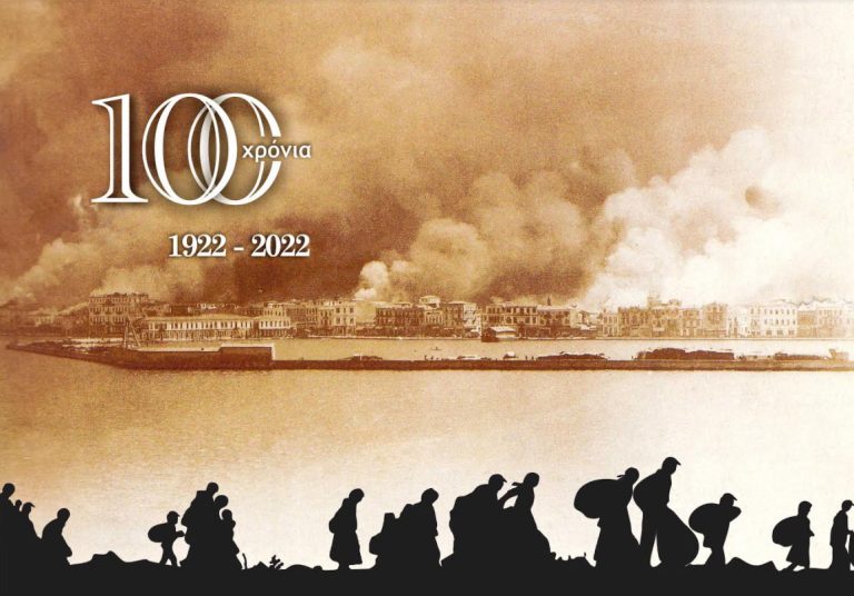 Η Ένωση Σεναριογράφων Ελλάδος προκηρύσσει έναν Πανελλήνιο Διαγωνισμό επετειακού χαρακτήρα με θέμα την Μικρασιατική Καταστροφή του 1922 – Δήμος Χαλανδρίου
