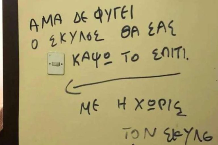 Θεσσαλονίκη: Απείλησε ότι θα την κάψει ζωντανή επειδή ενοχλούσε ο…σκύλος- Η επική απάντηση των γειτόνων (Φωτό)