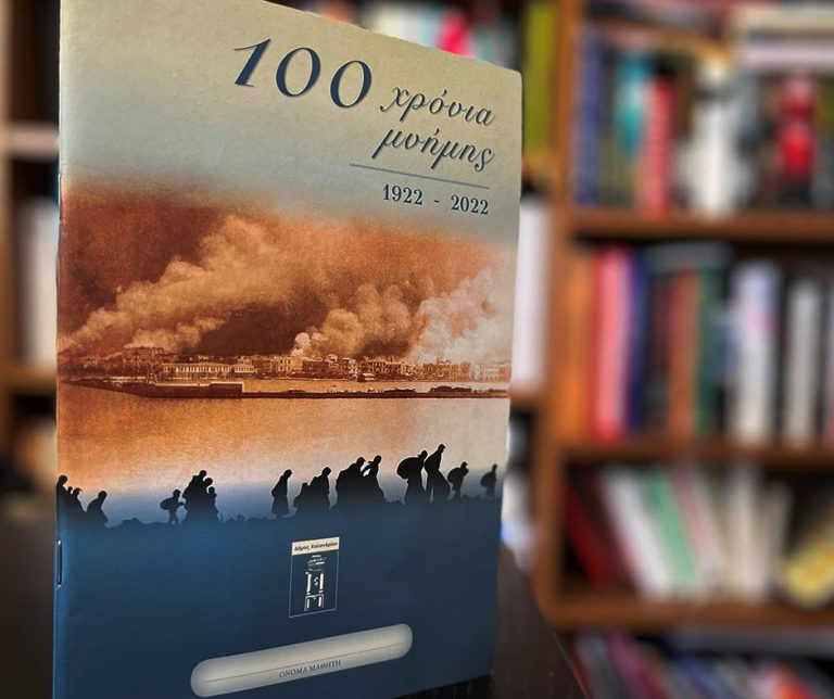 «Τετράδιο μνήμης» – Ξεφυλλίζοντας 100 χρόνια προσφυγιάς – Δήμος Χαλανδρίου