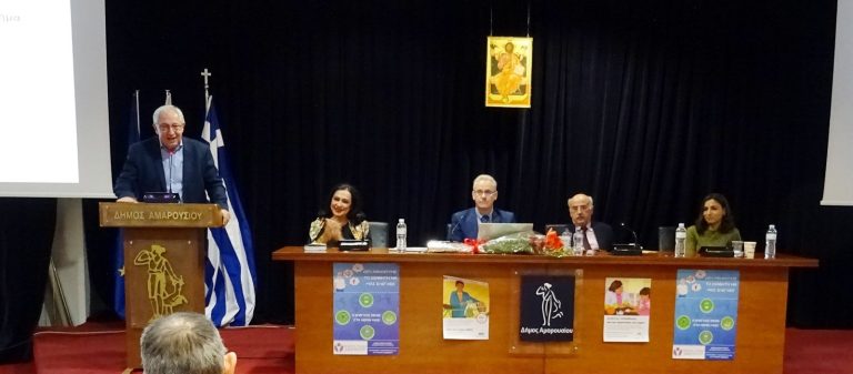 Παρουσία του Δημάρχου Αμαρουσίου Θεόδωρου Αμπατζόγλου η επιτυχημένη επιστημονική εκδήλωση με θέμα: «Πρωτοβάθμια Φροντίδα Υγείας και Διαβήτης» στο Δημαρχείο Αμαρουσίου – Δήμος Αμαρουσίου