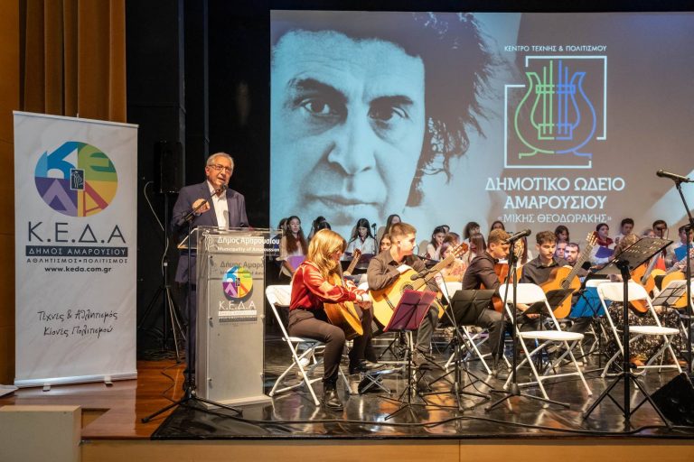 Παρουσία του Δημάρχου Αμαρουσίου Θεόδωρου Αμπατζόγλου η μεγάλη συναυλία 100 Κιθαριστών «Φθινοπωρινές Νότες» του Δημοτικού Ωδείου Αμαρουσίου «Μίκης Θεοδωράκης» – Δήμος Αμαρουσίου