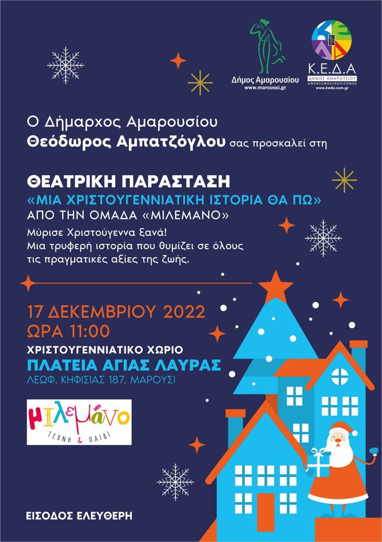 Θεατρική Παράσταση «Μια Χριστουγεννιάτικη Ιστορία θα πω» στο Χριστουγεννιάτικο Χωριό του Δήμου Αμαρουσίου, πλατεία Αγίας Λαύρας, 17 Δεκεμβρίου 2022 ώρα 11 π.μ. – Δήμος Αμαρουσίου