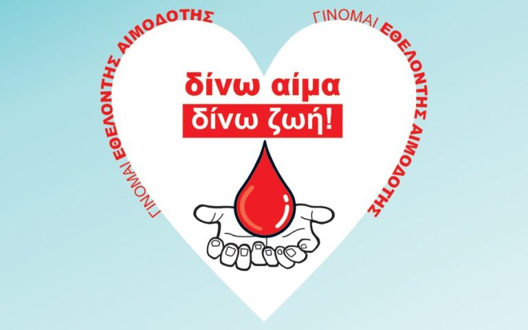 42η Εθελοντική Αιμοδοσία Δήμου Αμαρουσίου Δευτέρα 6 έως Τετάρτη 8 Φεβρουαρίου 2023, Δημαρχείο Αμαρουσίου – Δήμος Αμαρουσίου