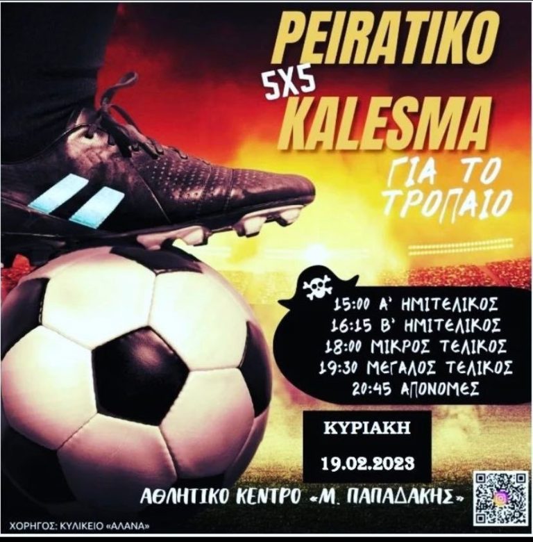 Πρωτάθλημα ποδοσφαίρου 5Χ5 – Την Κυριακή 19 Φεβρουαρίου ο μεγάλος «πειρατικός» τελικός – Δήμος Χαλανδρίου