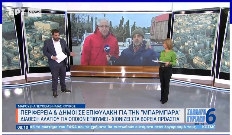 Συνέντευξη του Δημάρχου Αμαρουσίου Θεόδωρου Αμπατζόγλου στην πρωινή ενημερωτική της ΕΡΤ για την προετοιμασία του Δήμου απέναντι στην κακοκαιρία. – Δήμος Αμαρουσίου