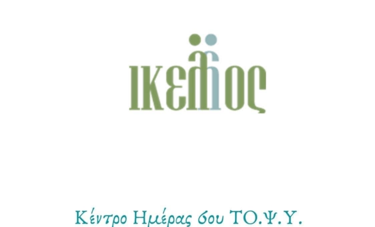 Δυστύχημα στα Τέμπη – Το Κέντρο Ημέρας 6ου ΤΟΨΥ Αττικής προσφέρει συνεδρίες ψυχολογικής και συμβουλευτικής υποστήριξης – Δήμος Χαλανδρίου
