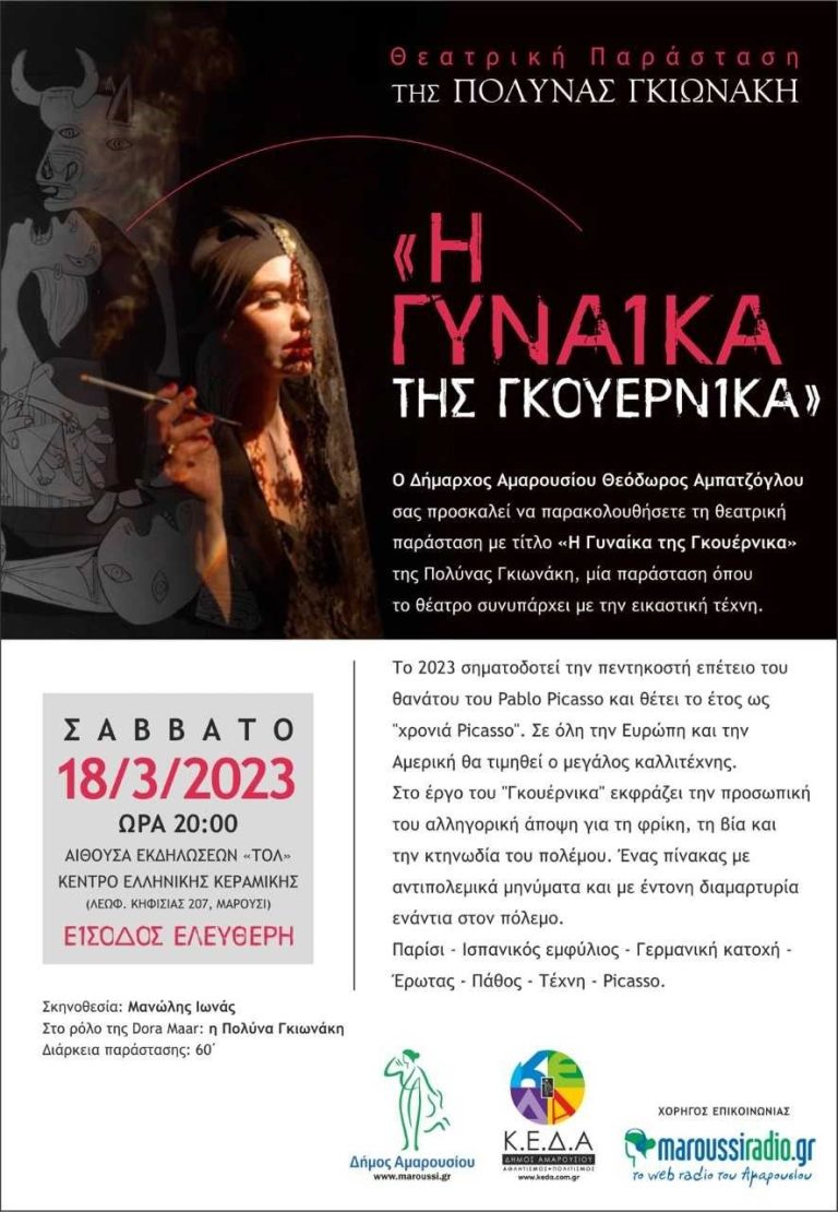 Θεατρική Παράσταση “Η Γυναίκα της Γκουέρνικα” της Πολύνας Γκιωνάκη Σάββατο, 18 Μαρτίου 2023 στις 8:00 μ.μ στην Αίθουσα Εκδηλώσεων «ΤΟΛ» του Κέντρου Ελληνικής Κεραμικής – Δήμος Αμαρουσίου