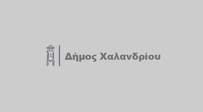 58η Πρόσκληση μελών οικονομικής επιτροπής – 27η Δεκεμβρίου 2023 – Δήμος Χαλανδρίου