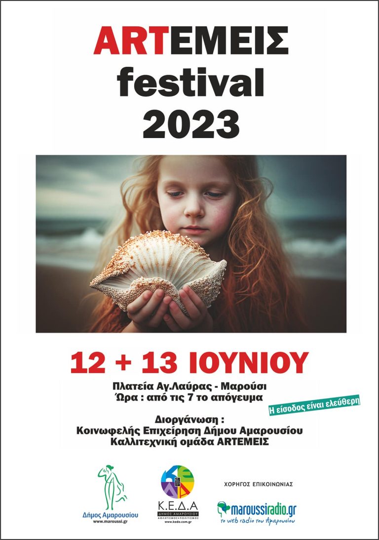 ARTEMEIΣ festival 2023! – Δήμος Αμαρουσίου