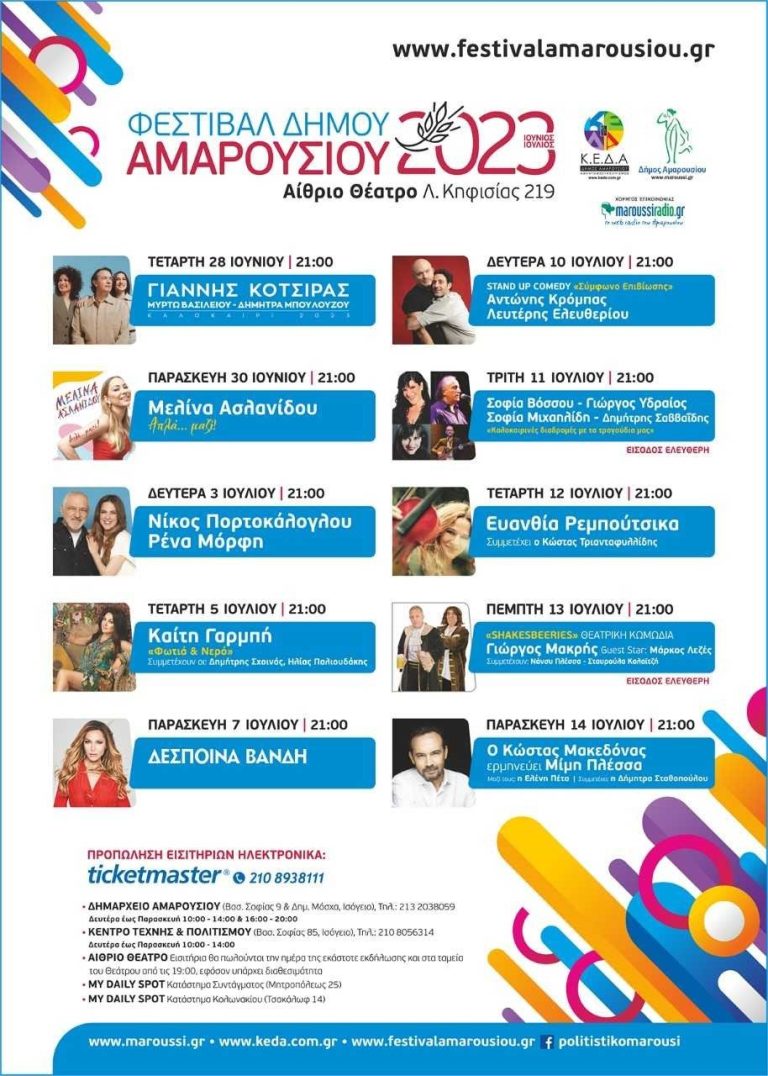 Έναρξη του Φεστιβάλ Δήμου Αμαρουσίου 2023 στις 28 Ιουνίου με τη Συναυλία του Γιάννη Κότσιρα – Δήμος Αμαρουσίου