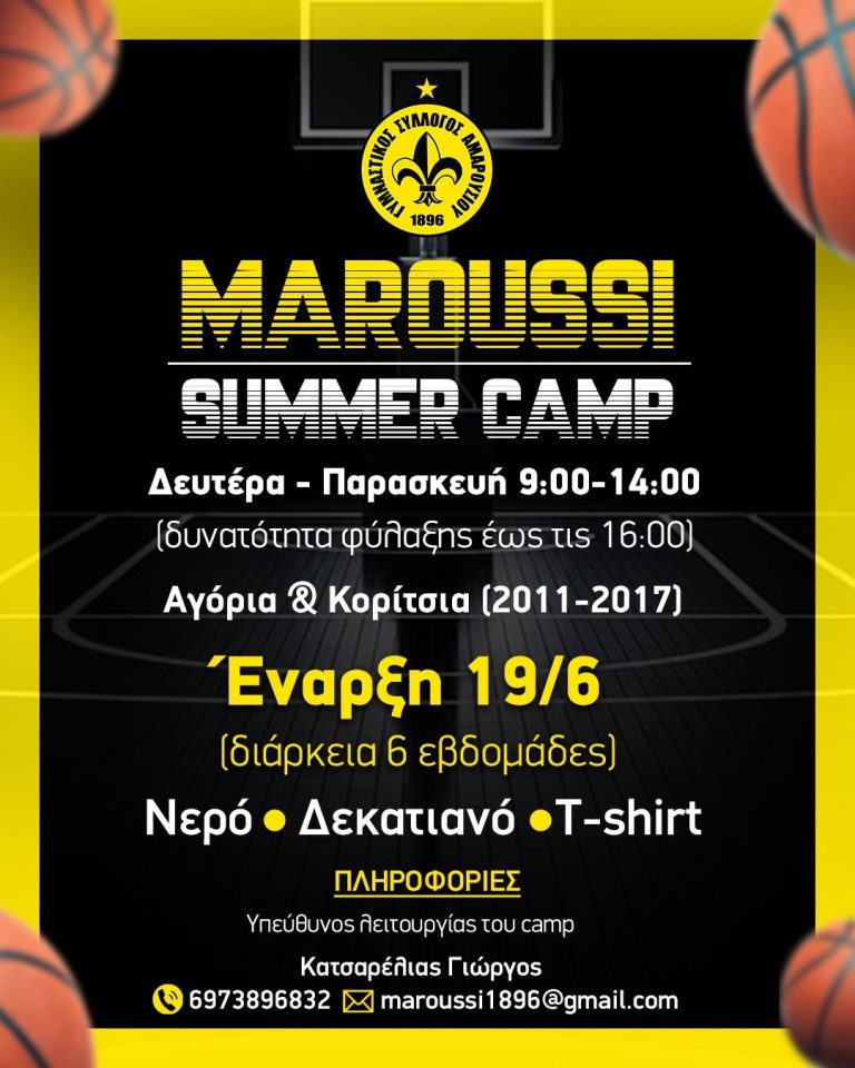 Έρχεται και φέτος το Maroussi Summer Camp! – ΓΥΜΝΑΣΤΙΚΟΣ ΣΥΛΛΟΓΟΣ ΑΜΑΡΟΥΣΙΟΥ