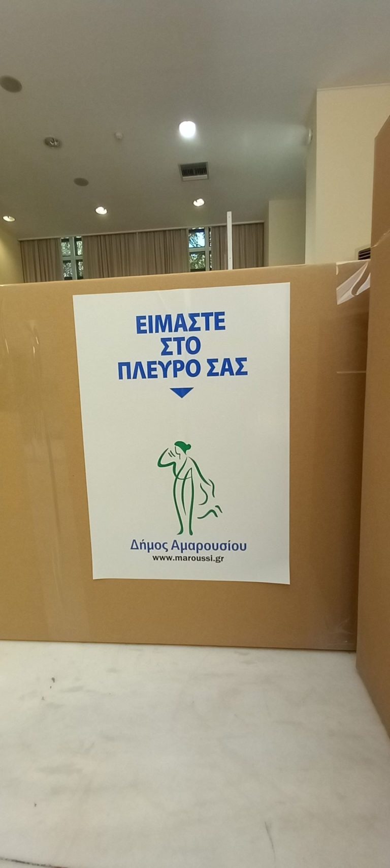 Μεγάλη η ανταπόκριση των Μαρουσιωτών στο κάλεσμα συγκέντρωσης σχολικών ειδών για τα παιδιά της Θεσσαλίας – Δήμος Αμαρουσίου
