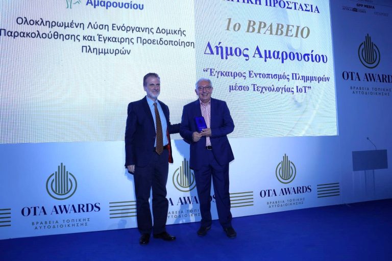 Τετραπλή βράβευση του Δήμου Αμαρουσίου για τις επιδόσεις του στην πρωτοπορία και στην καινοτομία σε κρίσιμους τομείς, στην απονομή των βραβείων Τοπικής Αυτοδιοίκησης 2019-2023 – OTA AWARDS 2023 – Δήμος Αμαρουσίου
