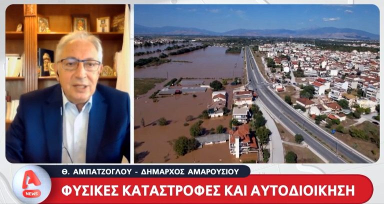 Συνέντευξη του Δημάρχου Αμαρουσίου Θεόδωρου Αμπατζόγλου στο μεσημεριανό δελτίο ειδήσεων του Alpha TV – Δήμος Αμαρουσίου