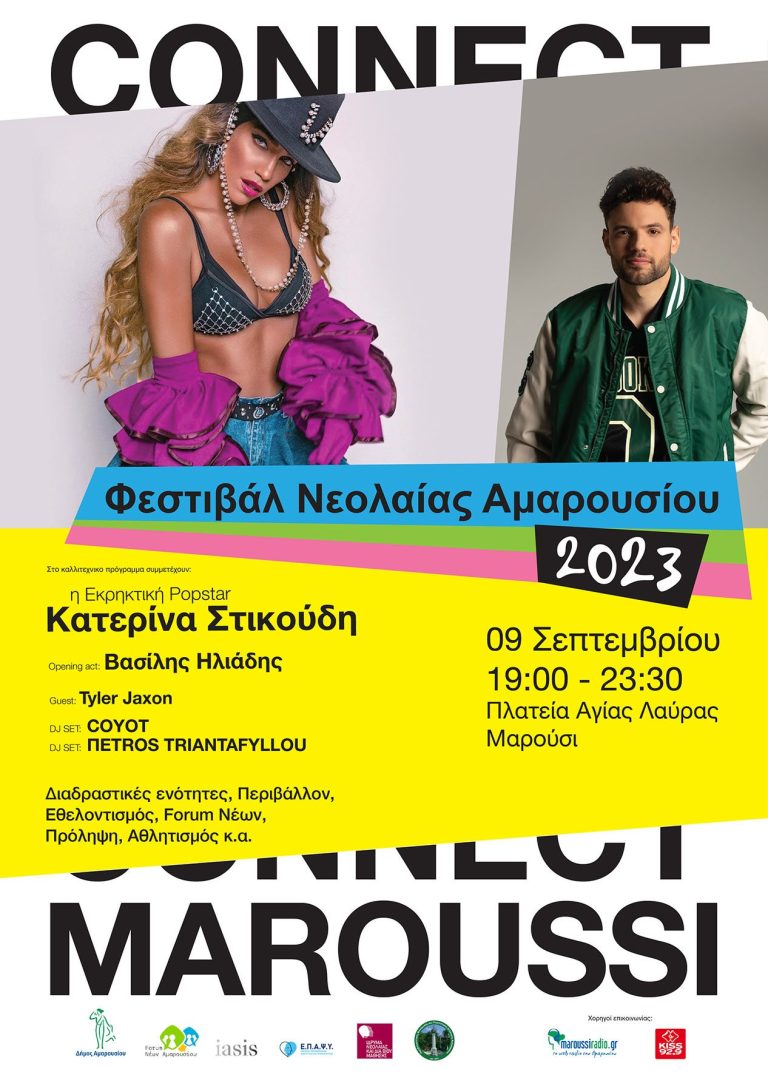 CONNECT MAROUSSI: Φεστιβάλ Νεολαίας 2023 από το Δήμο Αμαρουσίου, Σάββατο 9 Σεπτεμβρίου, ώρα:19:00-23:30, Πλατεία Αγίας Λαύρας – Δήμος Αμαρουσίου