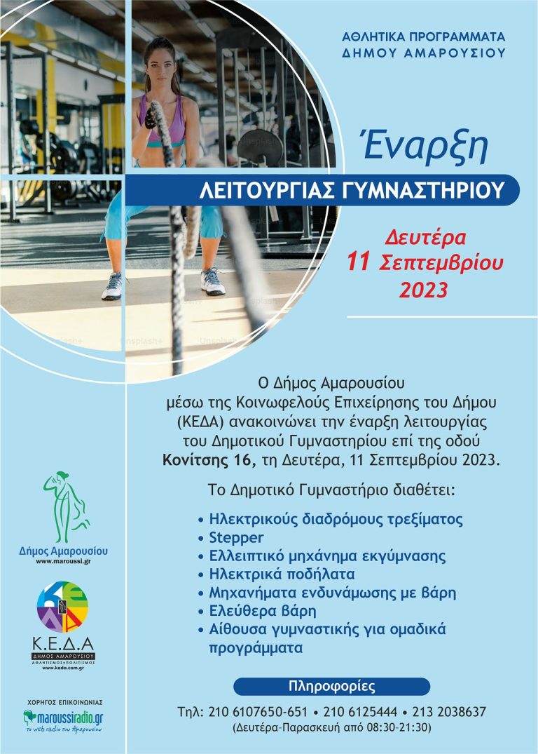 Ξεκινά η λειτουργία του Δημοτικού Γυμναστηρίου επί της Κονίτσης για τη νέα περίοδο 2023-2024 – Δήμος Αμαρουσίου