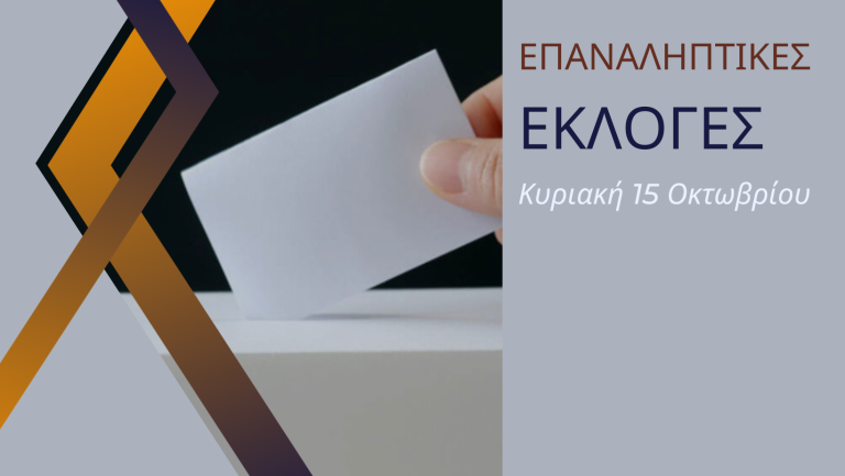 Αποτελέσματα δημοτικών εκλογών στο Δήμο Χαλανδρίου – Β’ Κυριακή – 15 Οκτωβρίου 2023 – Δήμος Χαλανδρίου