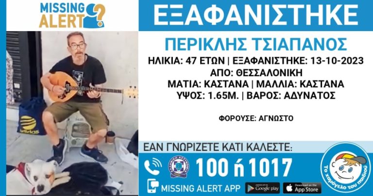 Συναγερμός για την εξαφάνιση 47χρονου από τη Θεσσαλονίκη