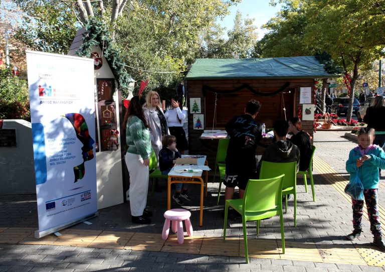 Δράσεις ενημέρωσης και ευαισθητοποίησης με γιορτινή διάθεση από τις κοινωνικές δομές του Δήμου – Δήμος Χαλανδρίου