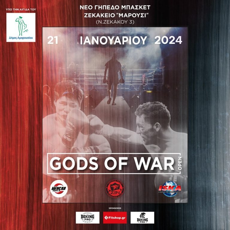 Φεστιβάλ Μαχητικών Τεχνών – GODS OF WAR OPEN, την Κυριακή 21 Ιανουαρίου στο Ζεκάκειο κλειστό γήπεδο του Δήμου Αμαρουσίου – Δήμος Αμαρουσίου