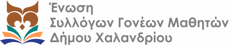 Εκδήλωση της Ένωσης Συλλόγων Γονέων Χαλανδρίου για την ιδιωτικοποίηση της εκπαίδευσης – Δήμος Χαλανδρίου