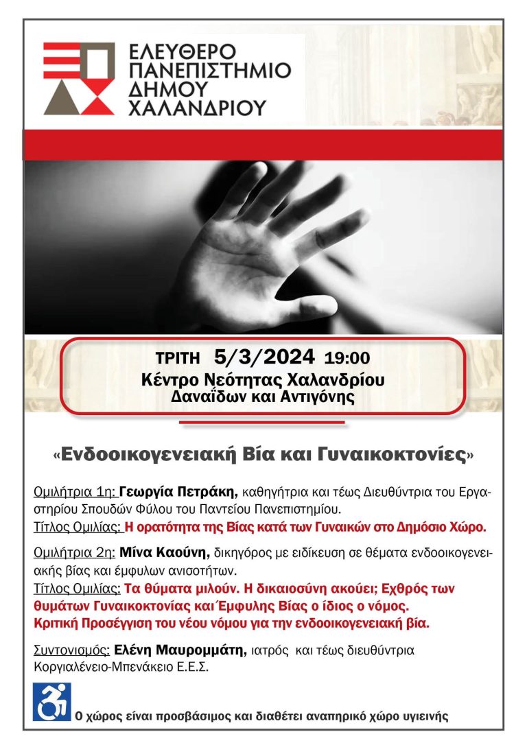 Νέο ξεκίνημα για το Ελεύθερο Πανεπιστήμιο Δήμου Χαλανδρίου – Δήμος Χαλανδρίου