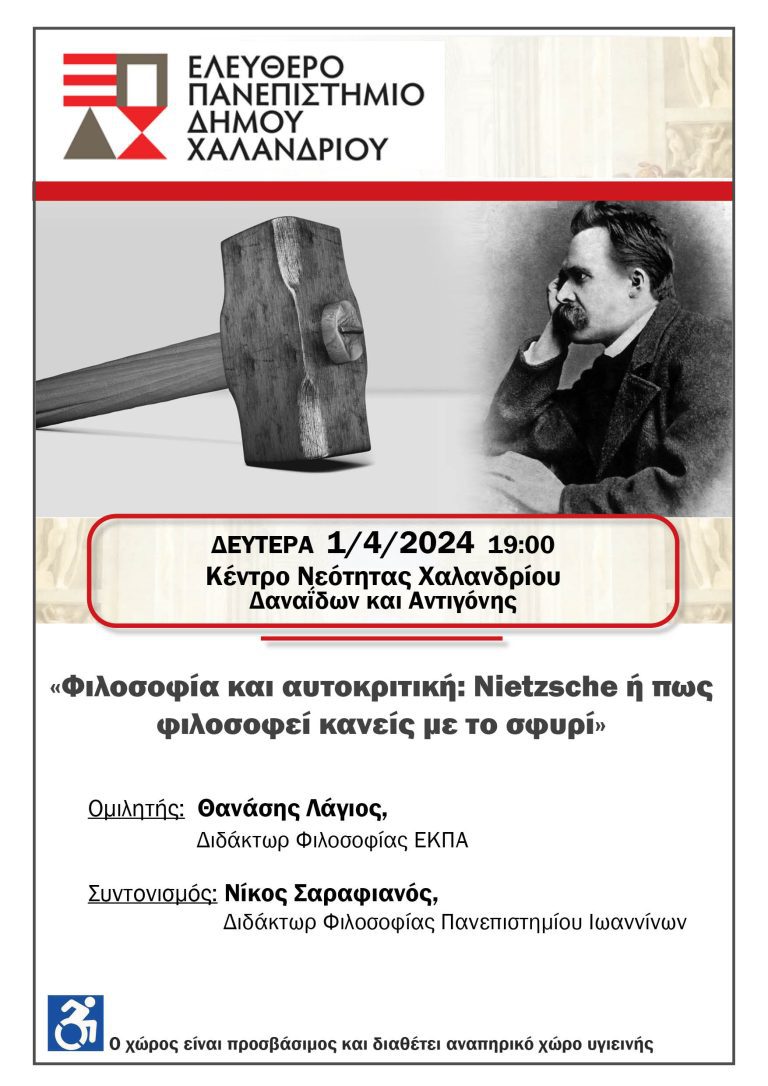 Ελεύθερο Πανεπιστήμιο Χαλανδρίου: Ανοίγει την πόρτα της φιλοσοφίας μέσα από τον Nietzsche – Δήμος Χαλανδρίου
