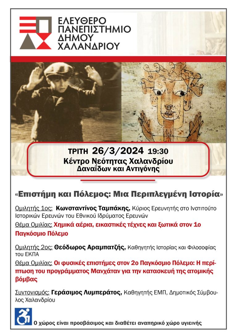 Ελεύθερο Πανεπιστήμιο Χαλανδρίου: Φέρνει τα μεγάλα θέματα κοντά στον πολίτη του Χαλανδρίου – Δήμος Χαλανδρίου