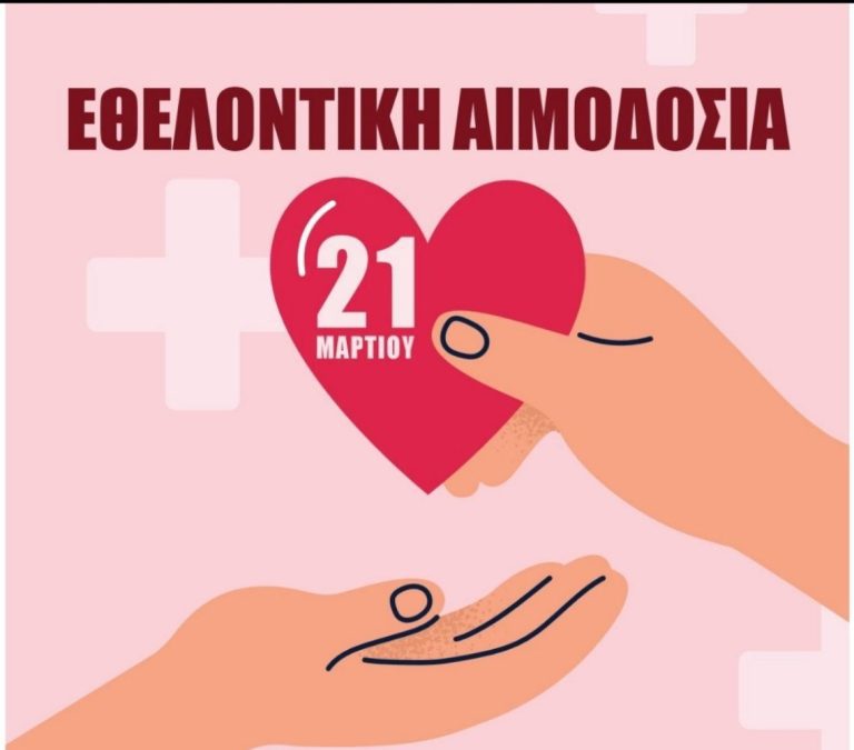 Εθελοντική αιμοδοσία στο 6ο Δημοτικό Χαλανδρίου – Δήμος Χαλανδρίου