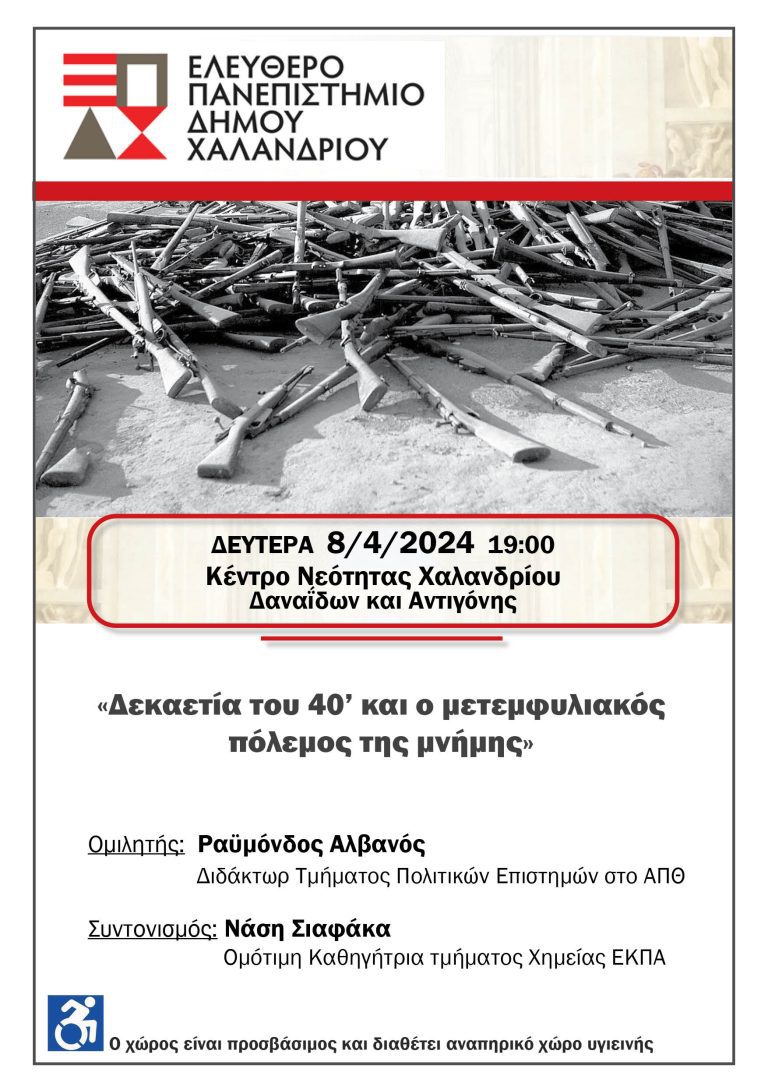 Ελεύθερο Πανεπιστήμιο Χαλανδρίου: Ένα σημαντικό θέμα που μας απασχολεί ακόμη και 80 χρόνια μετά άμεσα ή έμμεσα – Δήμος Χαλανδρίου