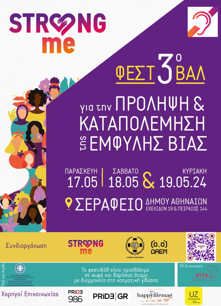 Το Συμβουλευτικό Κέντρο Γυναικών Χαλανδρίου στο 3ο Φεστιβάλ Strong Me – Δήμος Χαλανδρίου