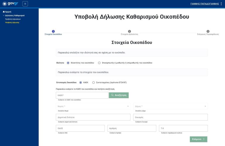 Σε λειτουργία η ψηφιακή πλατφόρμα του Μητρώου Τήρησης Μέτρων Προληπτικής Πυροπροστασίας Ιδιοκτησιών – Δήμος Αμαρουσίου