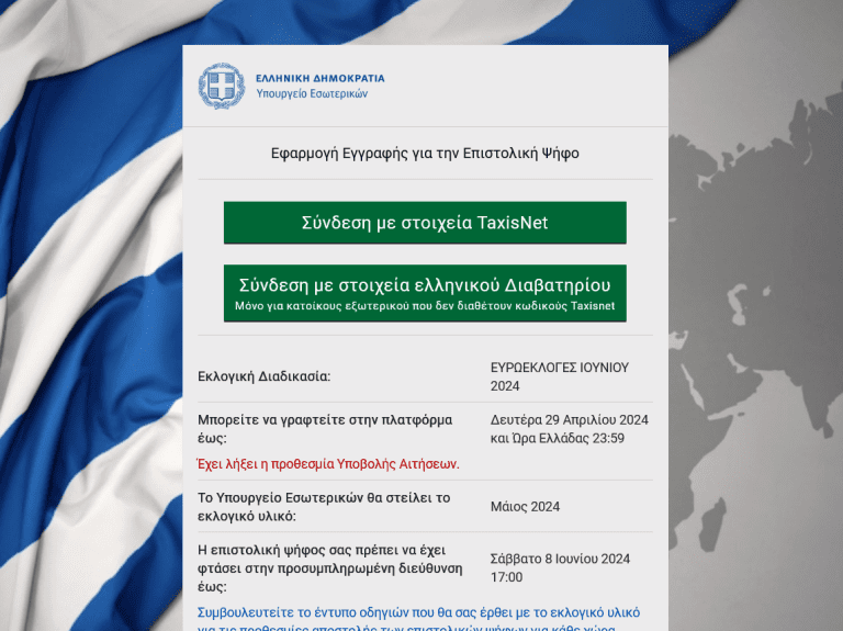 Ο «οδικός χάρτης» για την επιστολική ψήφο από το Υπουργείο Εσωτερικών – Δήμος Αμαρουσίου