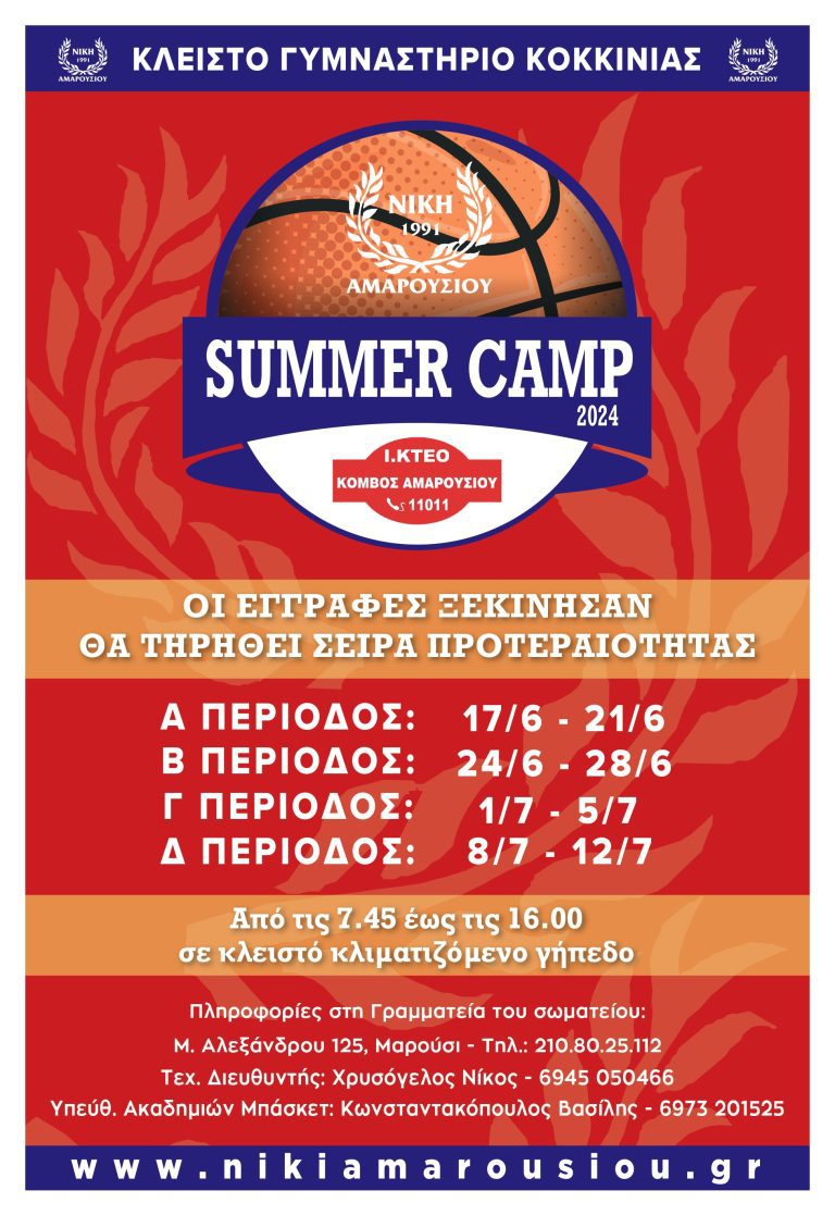 Summer Camp στην Νίκη Αμαρουσίου