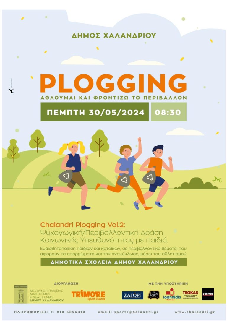 Plogging 2024 – Τα παιδιά κάνουν τζόκινγκ και φροντίζουν το περιβάλλον – Δήμος Χαλανδρίου