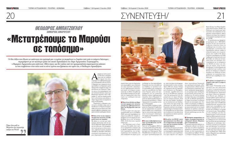Συνέντευξη Δημάρχου Αμαρουσίου Θεόδωρου Αμπατζόγλου στην Today Press – Δήμος Αμαρουσίου