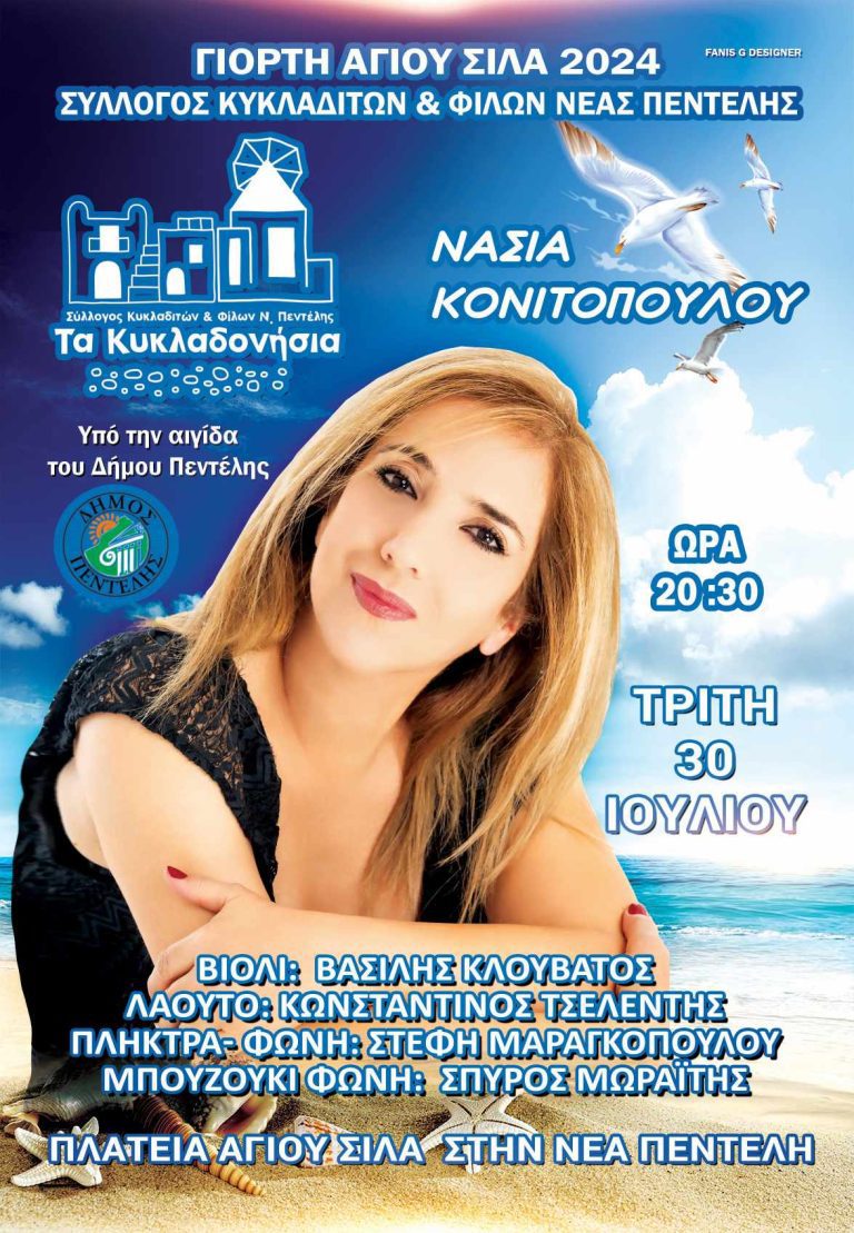 Εκδήλωση για τη γιορτή του Αγίου Σίλα 2024 – Penteli Official Website
