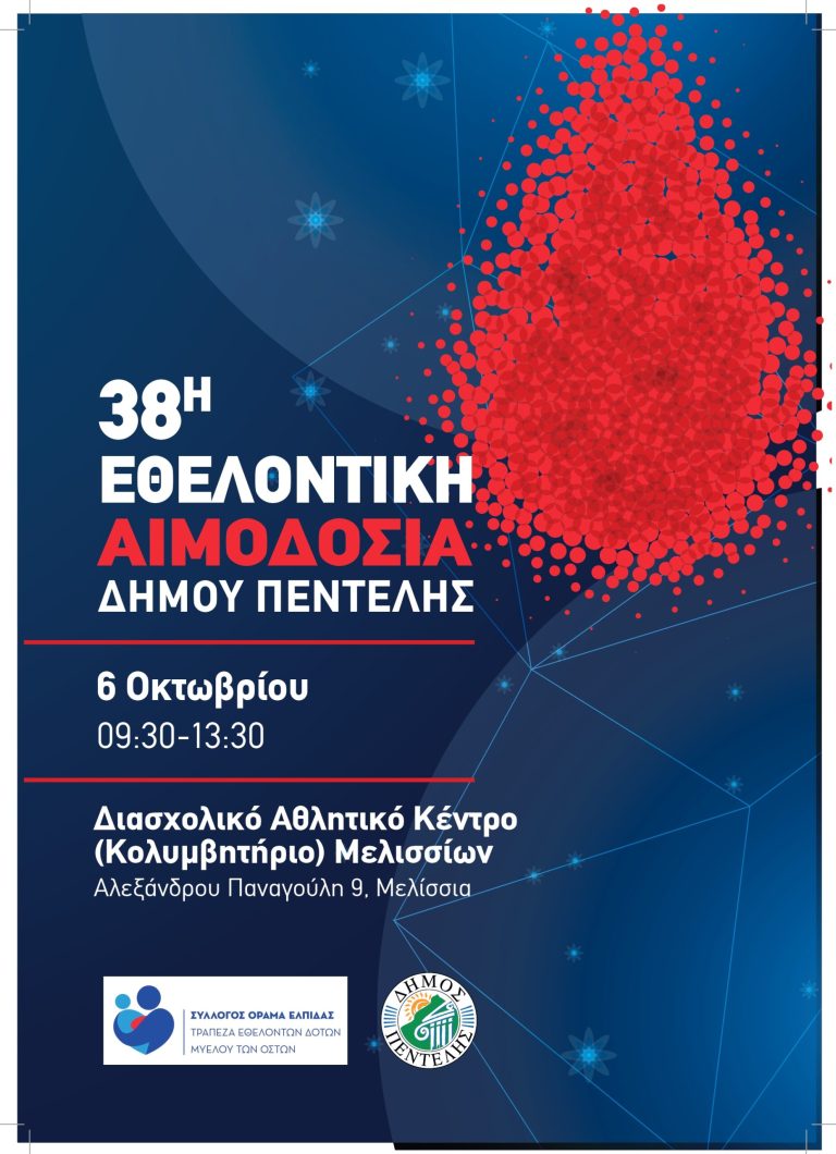 38η Εθελοντική Αιμοδοσία Δήμου Πεντέλης – Penteli