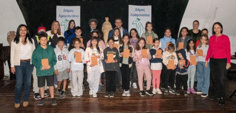 Απονεμήθηκαν τα βραβεία και οι έπαινοι στους μικρούς «κεραμιστές» από τα σχολεία Α/βάθμιας Εκπαίδευσης του Βόρειου Τομέα Αθηνών που διακρίθηκαν στο 2ο διαγωνισμό Κεραμικής – Δήμος Αμαρουσίου