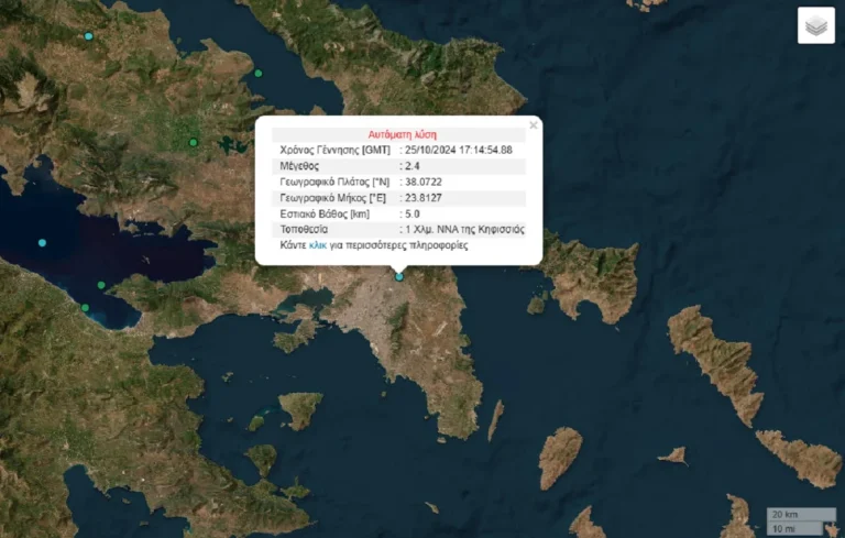 Σεισμός πριν λιγο στην Κηφισιά