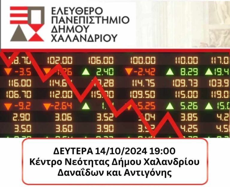 Ελεύθερο Πανεπιστήμιο Χαλανδρίου: Ξεκινά η φθινοπωρινή περίοδος διαλέξεων – Δήμος Χαλανδρίου
