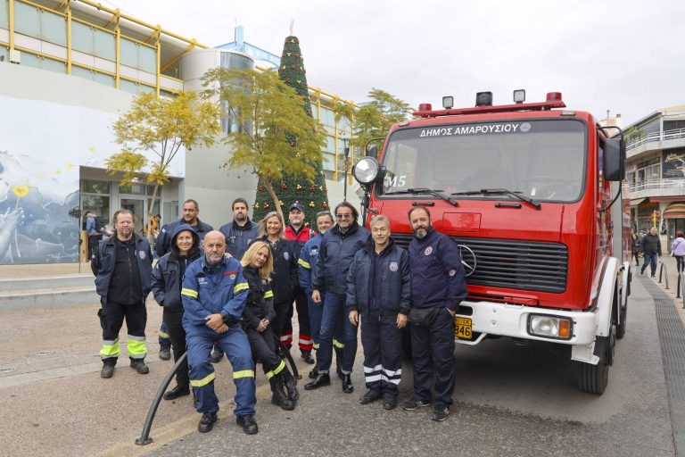 Εκδήλωση Ενημέρωσης & Γνωριμίας με την Εθελοντική Ομάδα Πολιτικής Προστασίας Δήμου Αμαρουσίου – Δήμος Αμαρουσίου