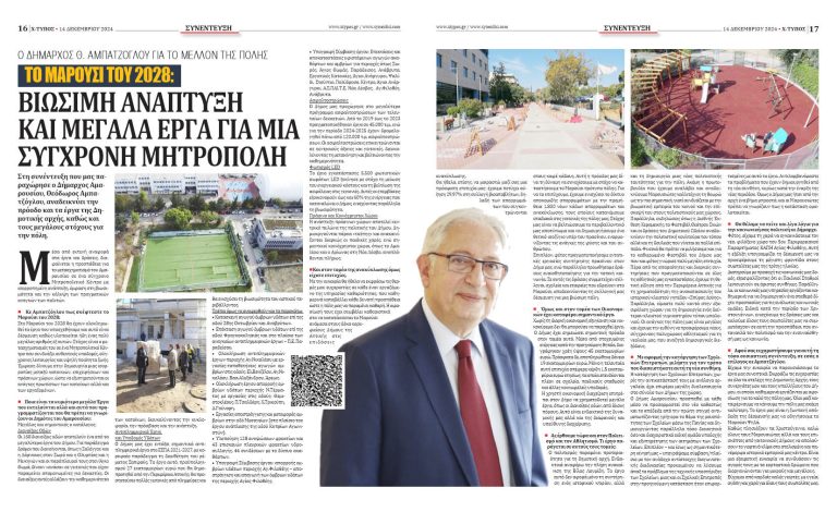 Συνέντευξη του Δημάρχου Αμαρουσίου Θεόδωρου Αμπατζόγλου στην εφημερίδα “Χτύπος” | Το Μαρούσι του 2028: Βιώσιμη Ανάπτυξη και Μεγάλα Έργα για μια σύγχρονη Μητρόπολη – Δήμος Αμαρουσίου