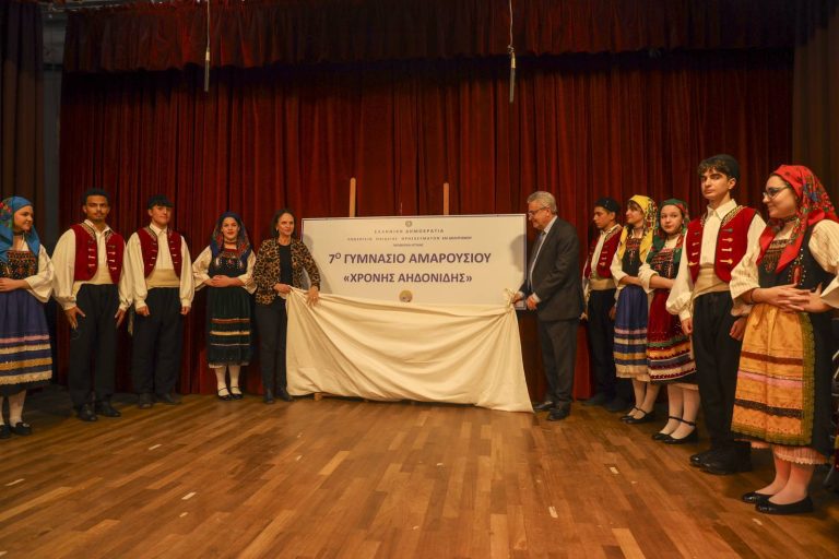 Στη λαμπρή εκδήλωση ονοματοδοσίας του 7ου Γυμνασίου Αμαρουσίου σε “ΧΡΟΝΗΣ ΑΗΔΟΝΙΔΗΣ” για τον πολιτισμό και την παράδοση, εκπροσωπήθηκε ο Δήμος Αμαρουσίου – Δήμος Αμαρουσίου