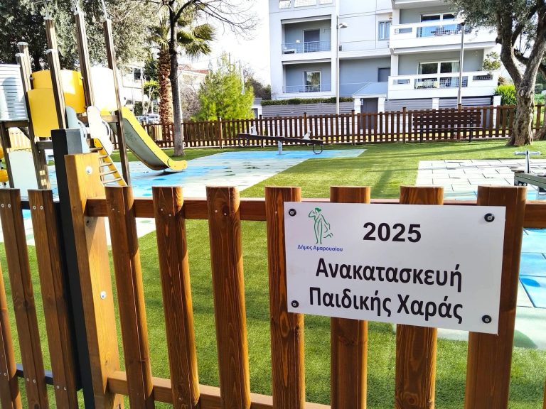 Συνεχίζoνται οι ανακατασκευές και συντηρήσεις Παιδικών Χαρών στο Δήμο Αμαρουσίου – Παραδόθηκε ανακατασκευασμένη η Παιδική Χαρά επί των οδών Πέλικα και Αίαντος στην Π.Ε. Α.Σ.ΠΑΙ.Τ.Ε. – Δήμος Αμαρουσίου